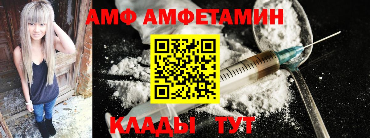 Amphetamine 98%  Вход с VPN  АМФ  Горячий Ключ 