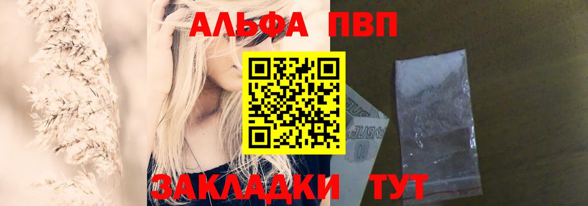 А ПВП Соль  купить наркотик  A PVP  Alfa_PVP кристаллы  Alpha PVP СК  Горячий Ключ 