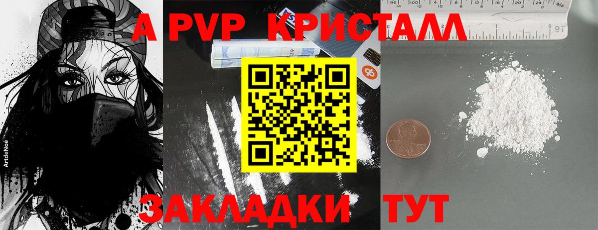 Альфа ПВП кристаллы Горячий Ключ