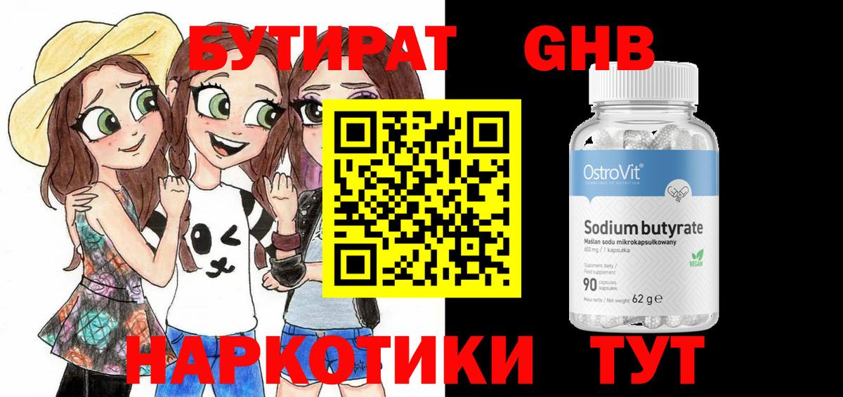 Бутират бутик  Вход с VPN  Горячий Ключ 