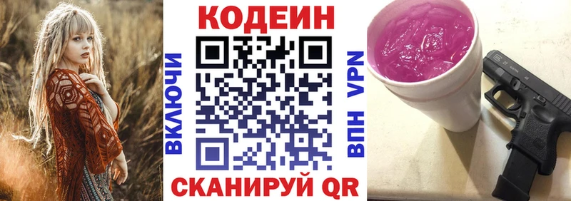 Кодеин Purple Drank сколько стоит Горячий Ключ