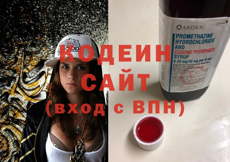 Кодеиновый сироп Lean Purple Drank Горячий Ключ