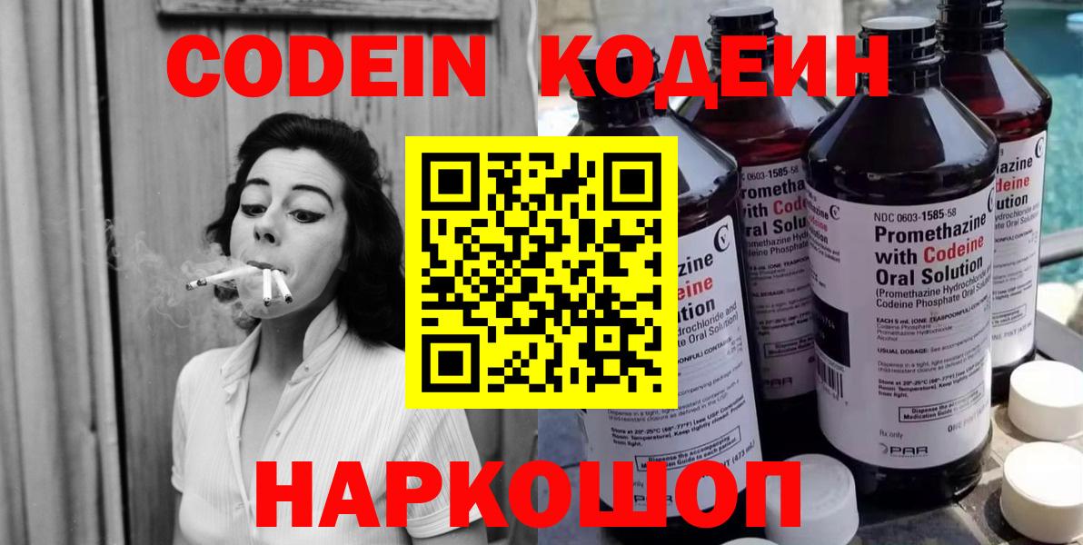Кодеин Purple Drank Горячий Ключ