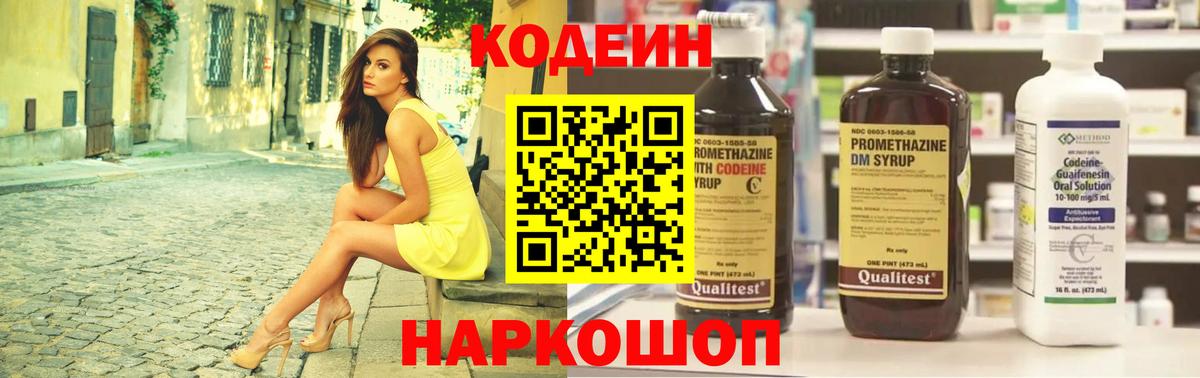 Codein напиток Lean (лин)  Вход с VPN  Горячий Ключ  Codein Purple Drank 