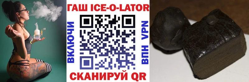 ссылка на мегу ссылки  Горячий Ключ  ГАШИШ ice o lator 