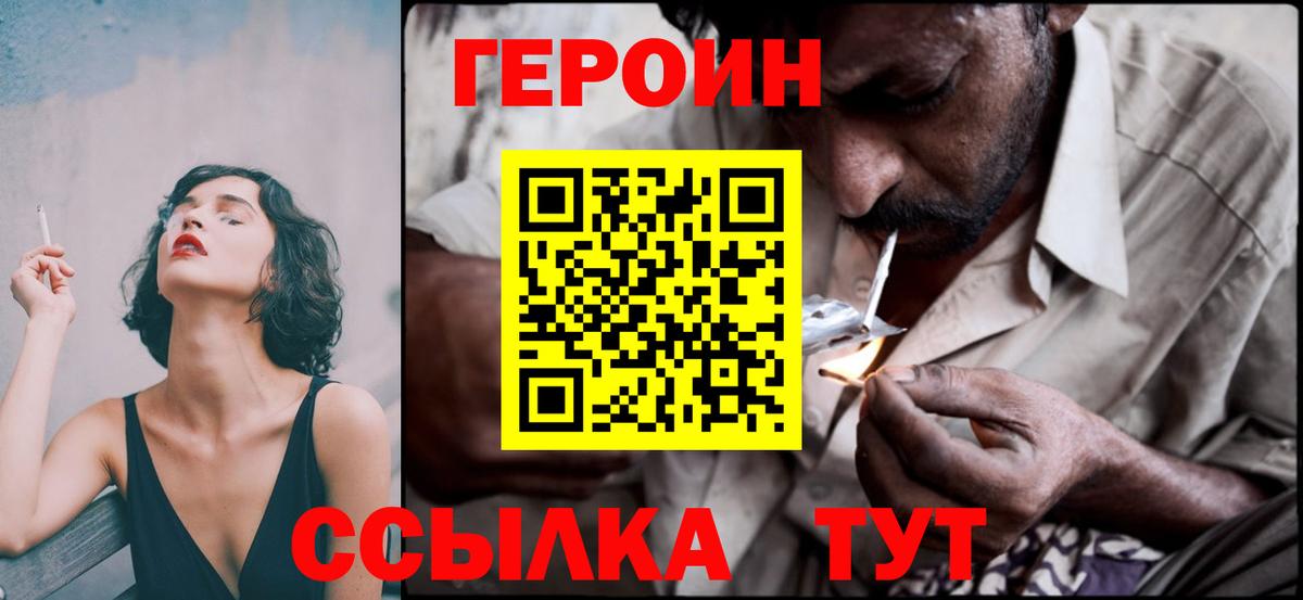 Героин белый Горячий Ключ