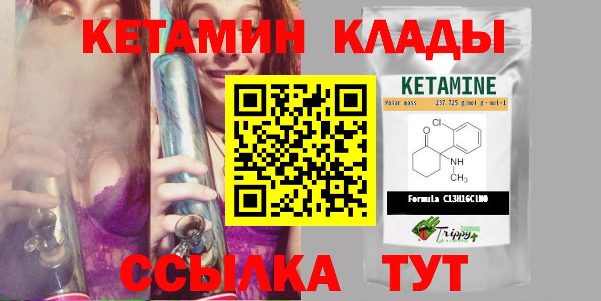 КЕТАМИН ketamine  Вход с VPN  Горячий Ключ  Кетамин VHQ 