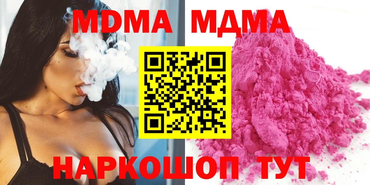 MDMA молли  МДМА Molly  Вход с VPN  Горячий Ключ 