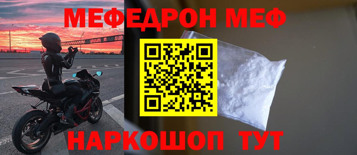 Меф кристаллы Горячий Ключ