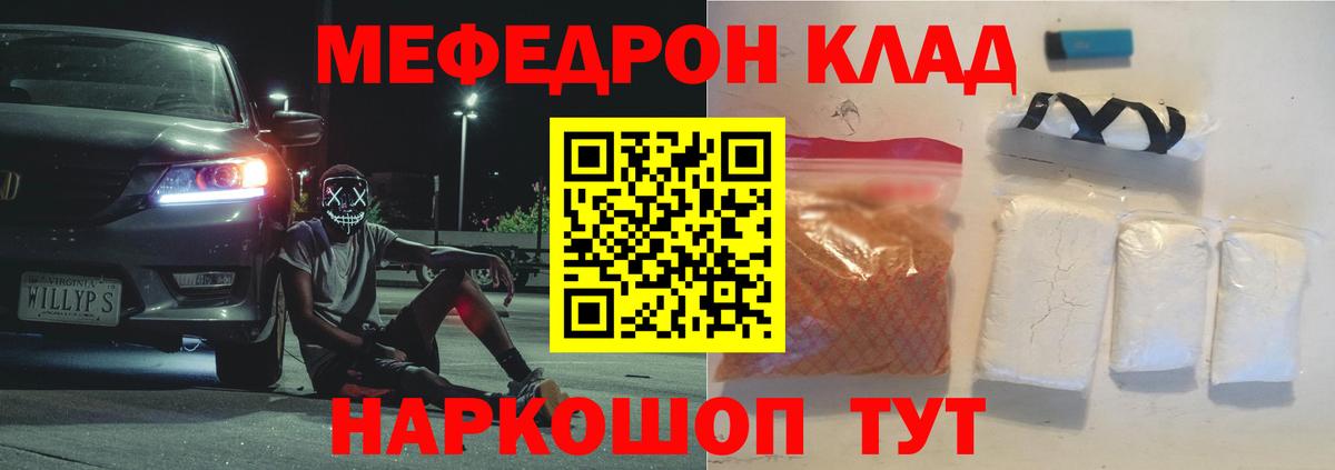 Горячий Ключ  МЯУ-МЯУ  Вход с VPN  закладки  МЕФ кристаллы  Меф мука 