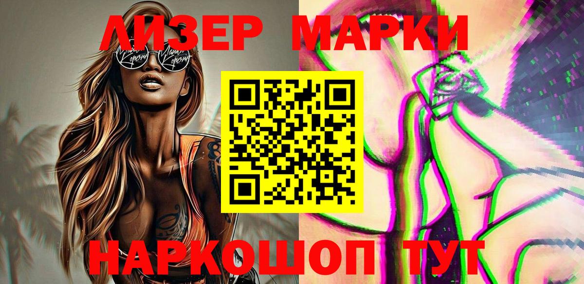 Наркотические марки 1,8мг Горячий Ключ