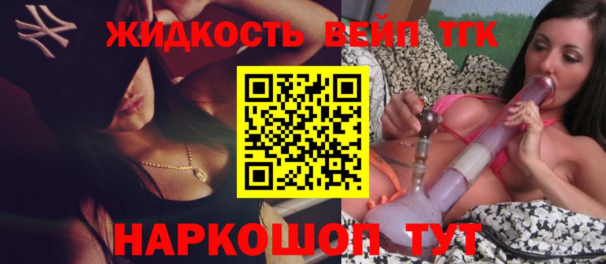 ТГК вейп с тгк  Дистиллят ТГК гашишное масло  Горячий Ключ  Вход с VPN 